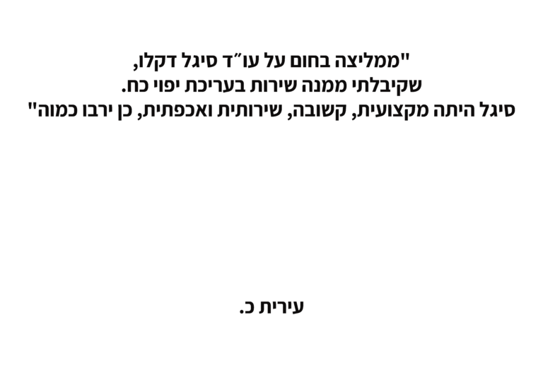 עירית כלפון